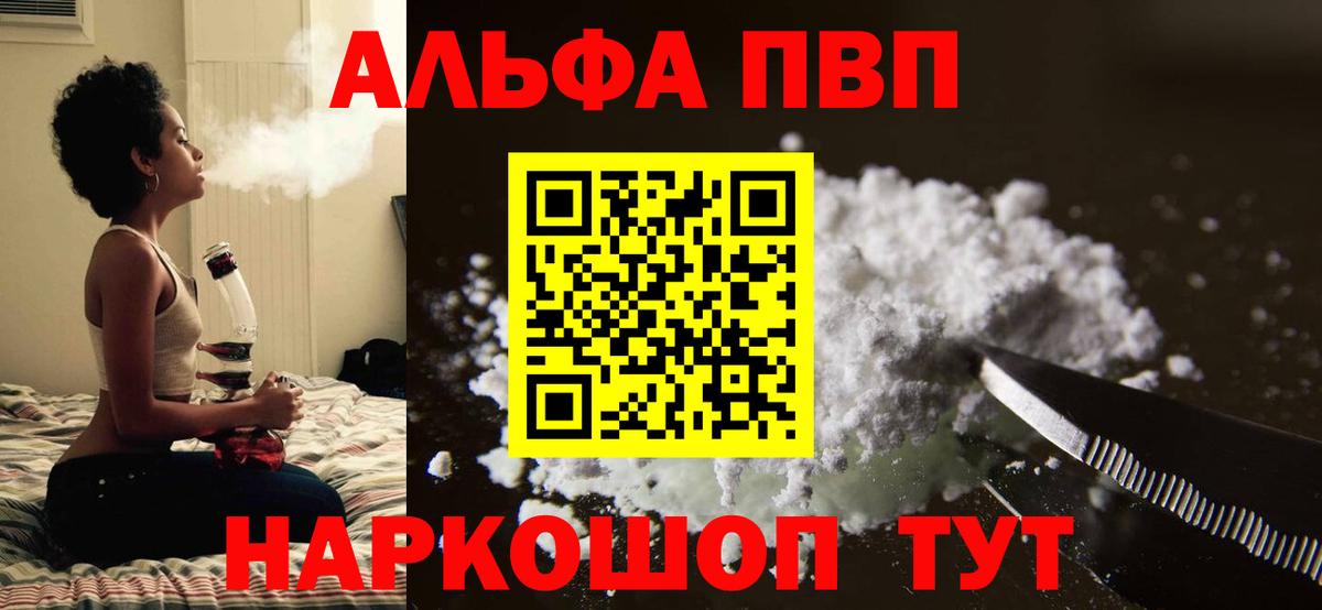 A PVP Соль  Вход с VPN  A PVP Соль  Альфа ПВП  Элиста  купить наркоту  A PVP мука 