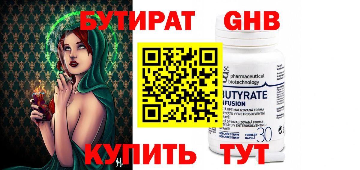 БУТИРАТ вода Элиста