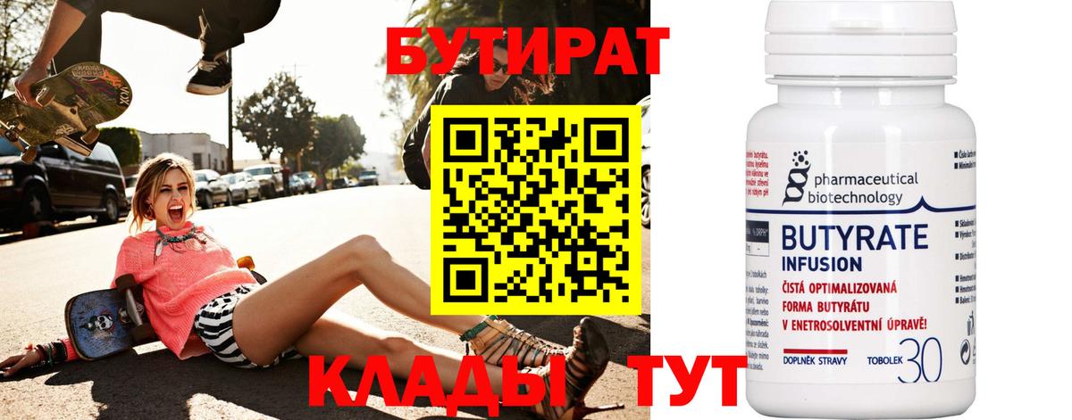 БУТИРАТ Butirat  БУТИРАТ  Элиста  Вход с VPN 