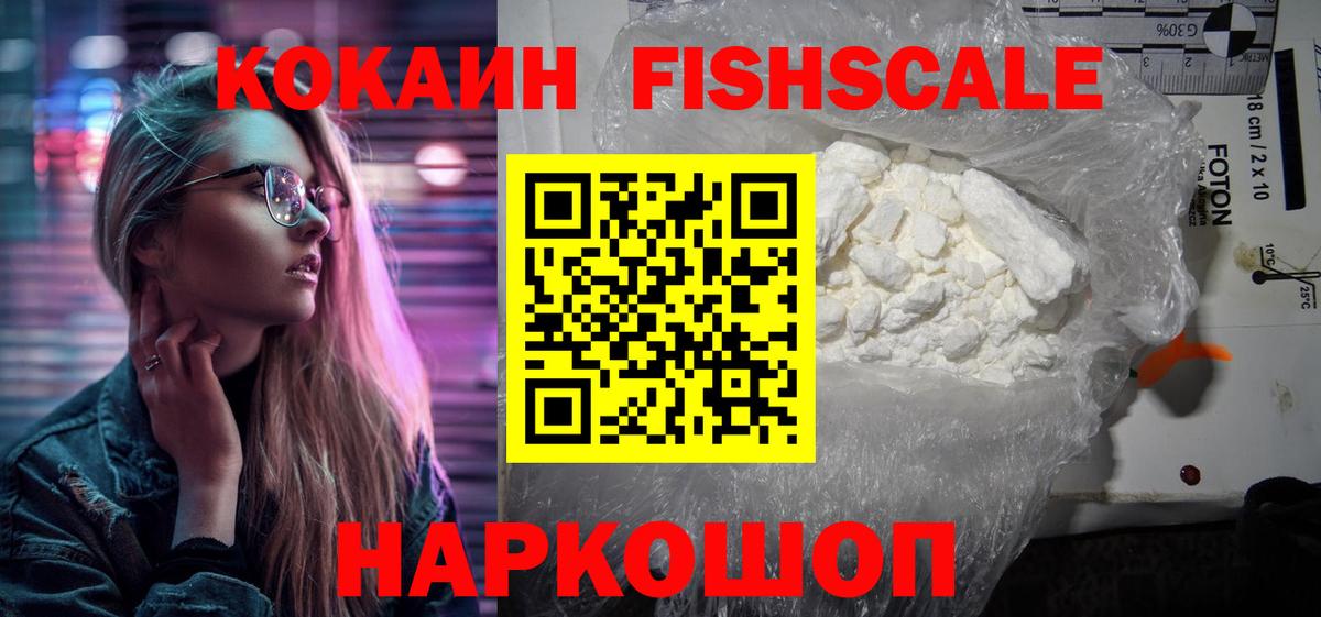 Кокаин  КОКАИН FishScale  Элиста  Вход с VPN  COCAIN Перу 