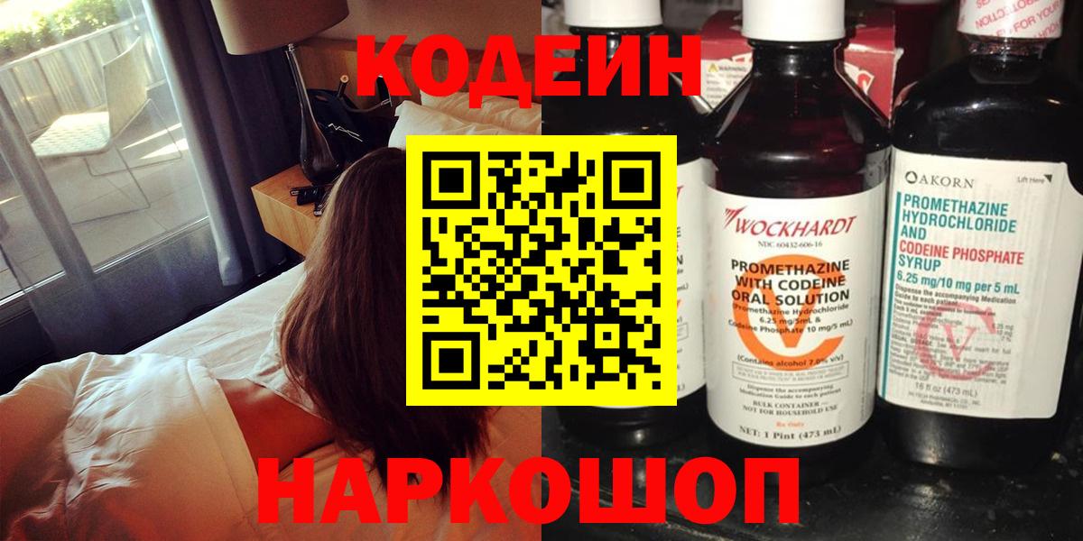 Кодеин Purple Drank  Вход с VPN  Элиста 