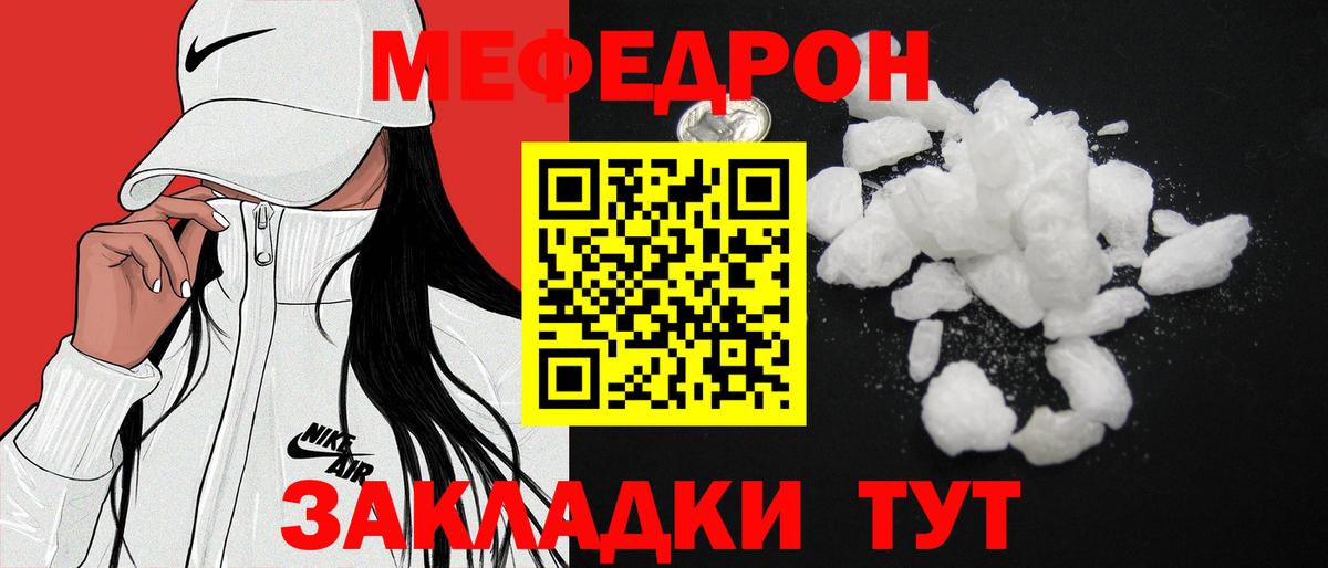 МЯУ-МЯУ мяу мяу  Вход с VPN  Меф  Мефедрон  Элиста  МЕФ мука 
