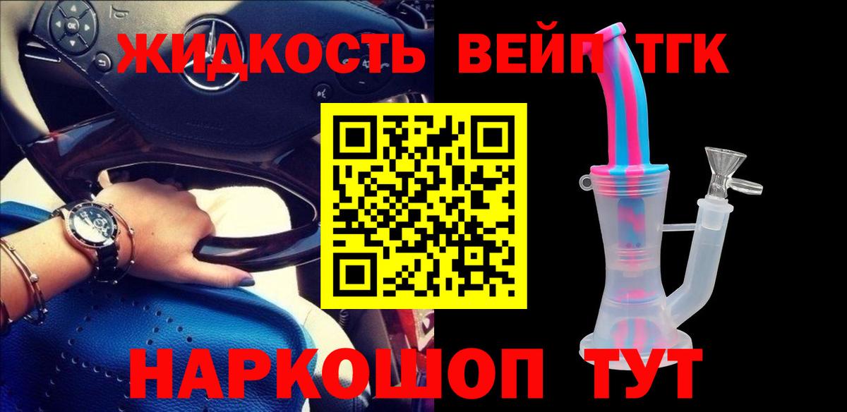Дистиллят ТГК вейп с тгк Элиста